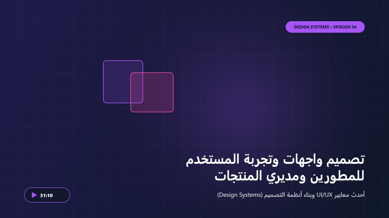 تصميم واجهات وتجربة المستخدم (UI/UX) في المنتجات السحابية